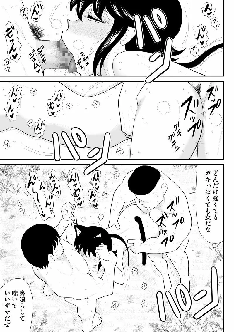 うっかり忍者タマミン - page37