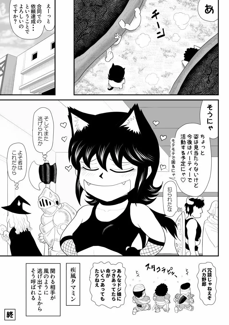 うっかり忍者タマミン - page55