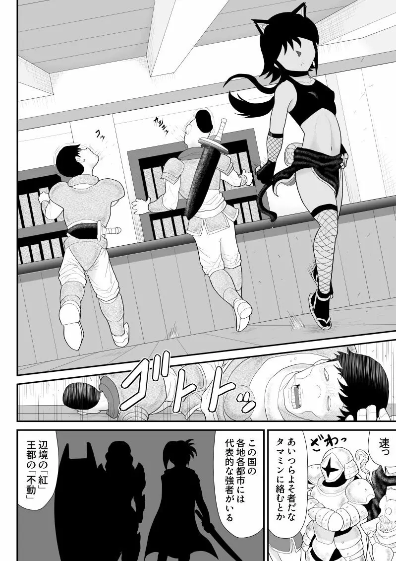 うっかり忍者タマミン - page8