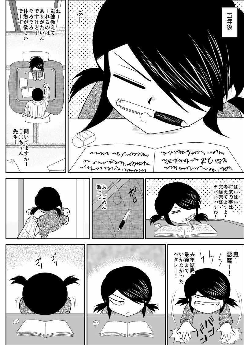 A＆I FAKE庵短編集2 - page92