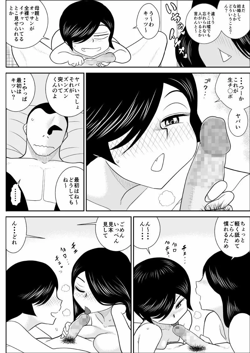 イトコと・・・ - page47