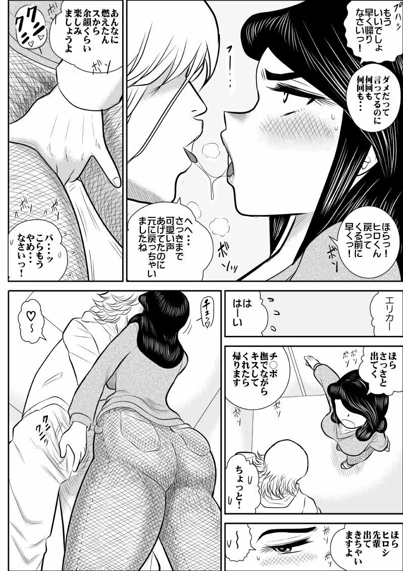 A＆I FAKE庵短編集 - page145