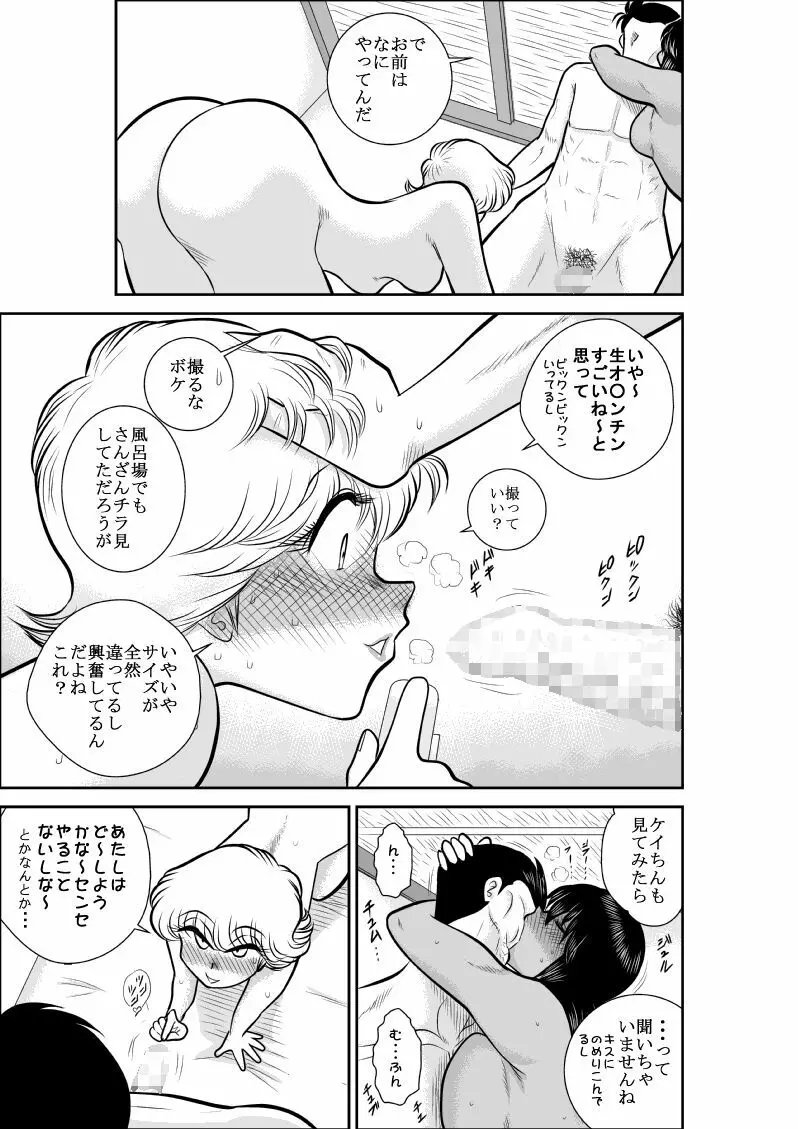 A＆I FAKE庵短編集 - page22