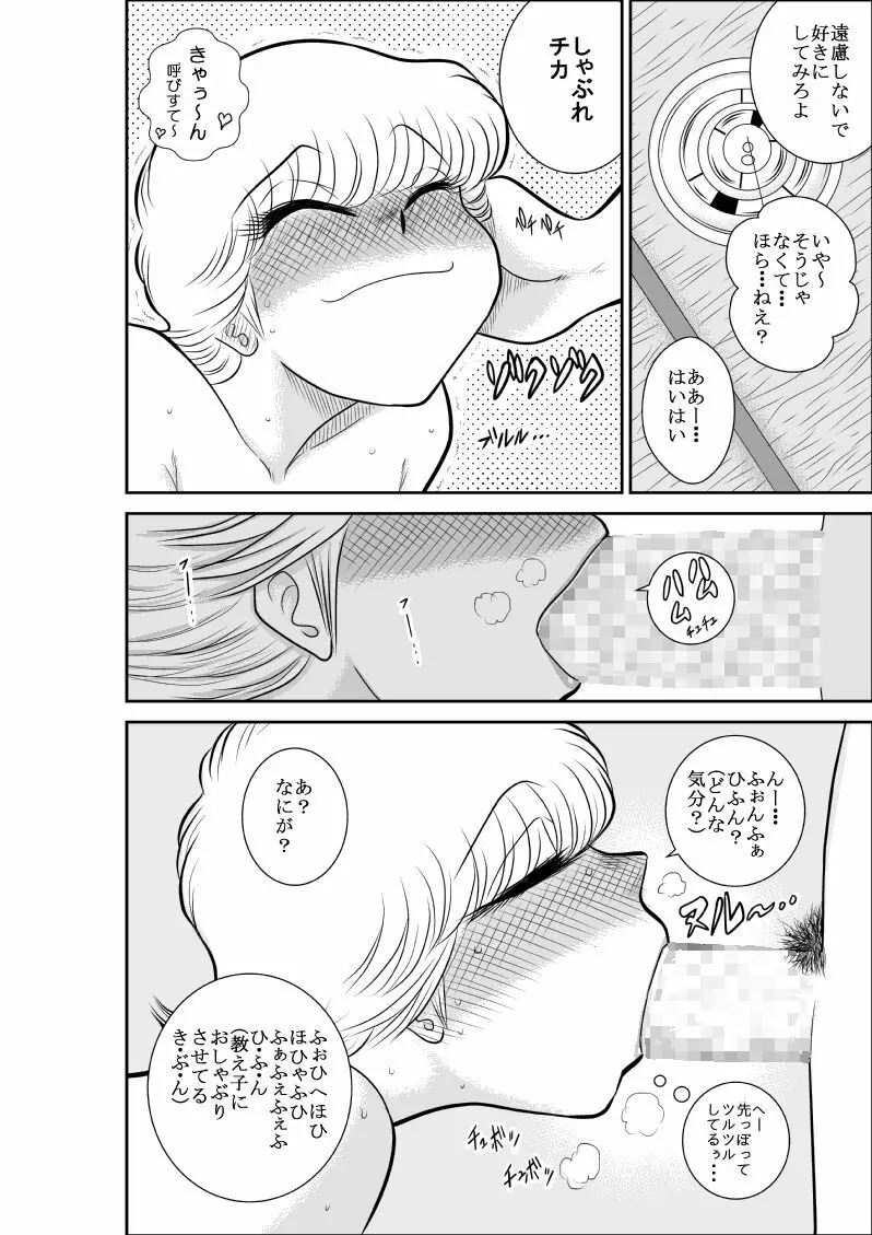 A＆I FAKE庵短編集 - page23