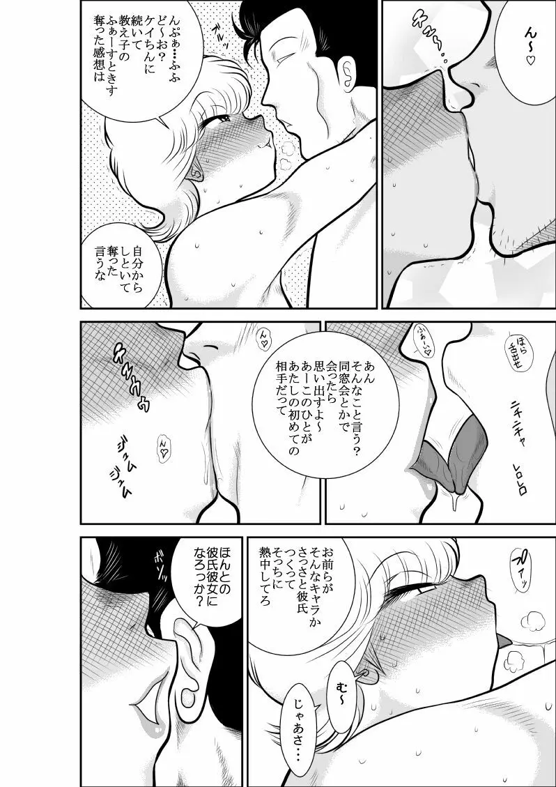 A＆I FAKE庵短編集 - page33