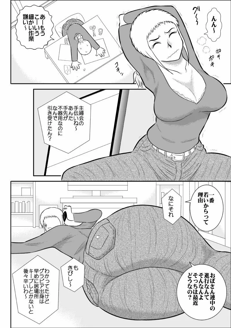 A＆I FAKE庵短編集 - page73