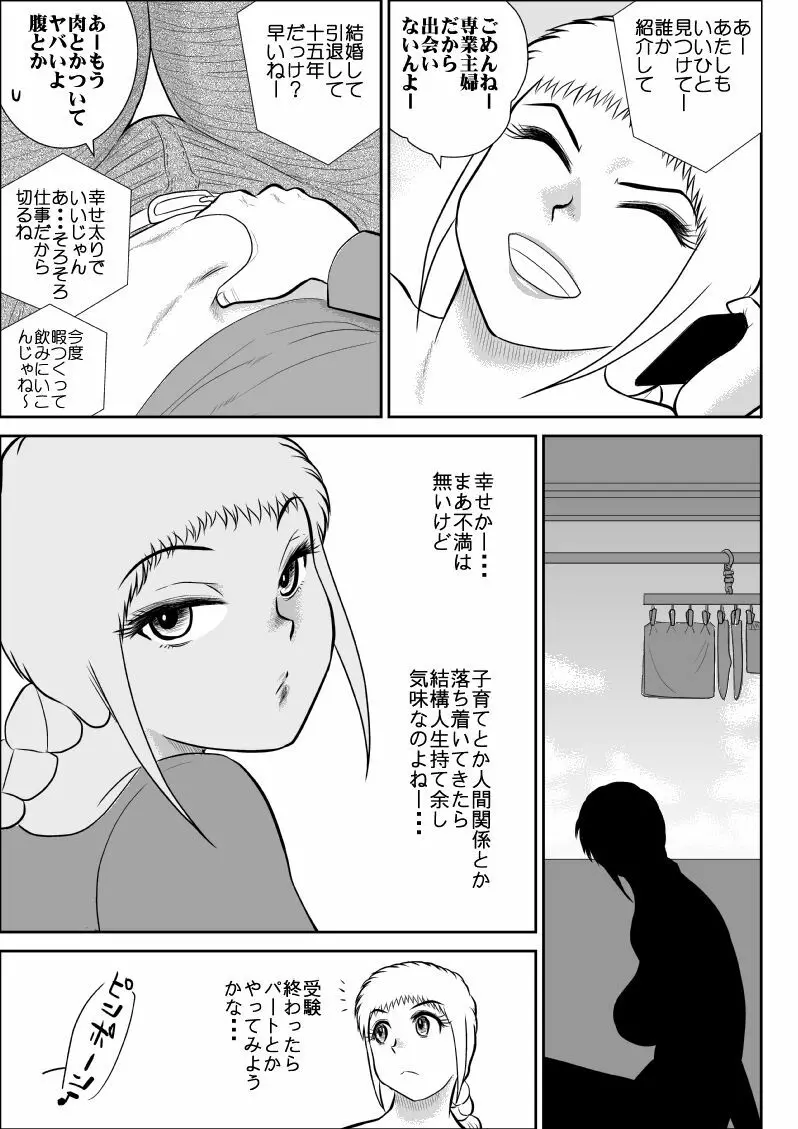 A＆I FAKE庵短編集 - page74