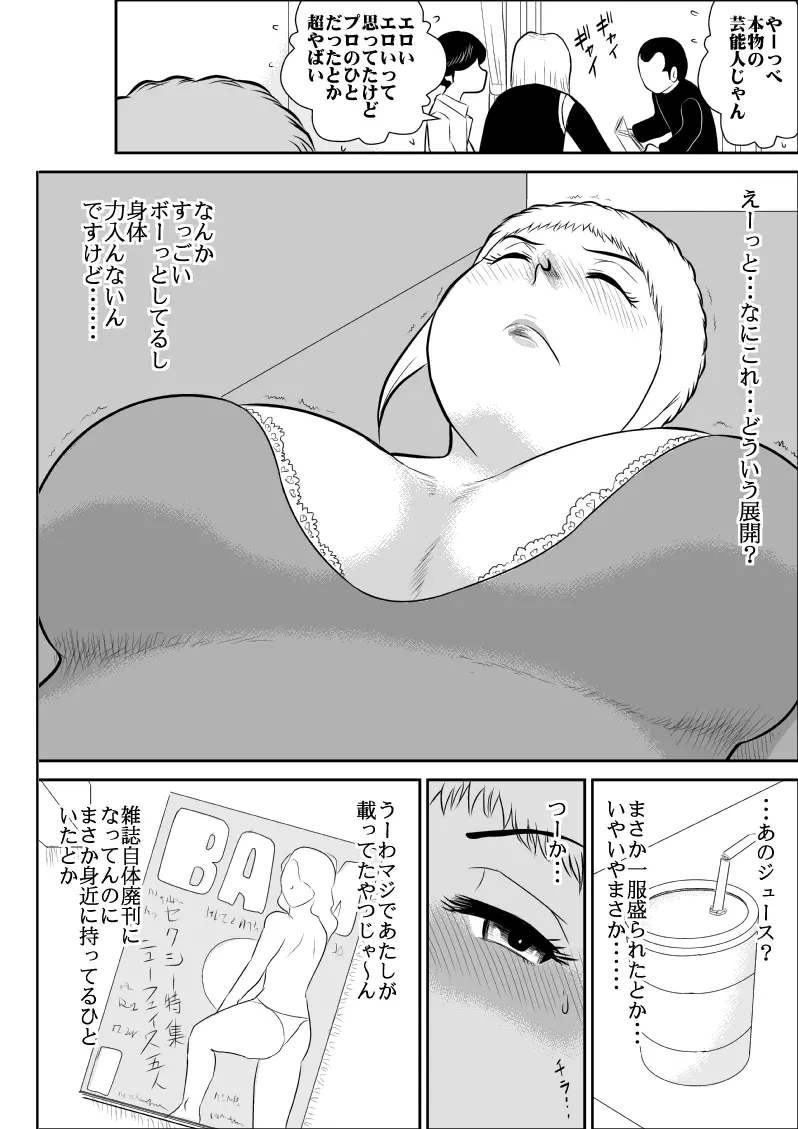 A＆I FAKE庵短編集 - page77