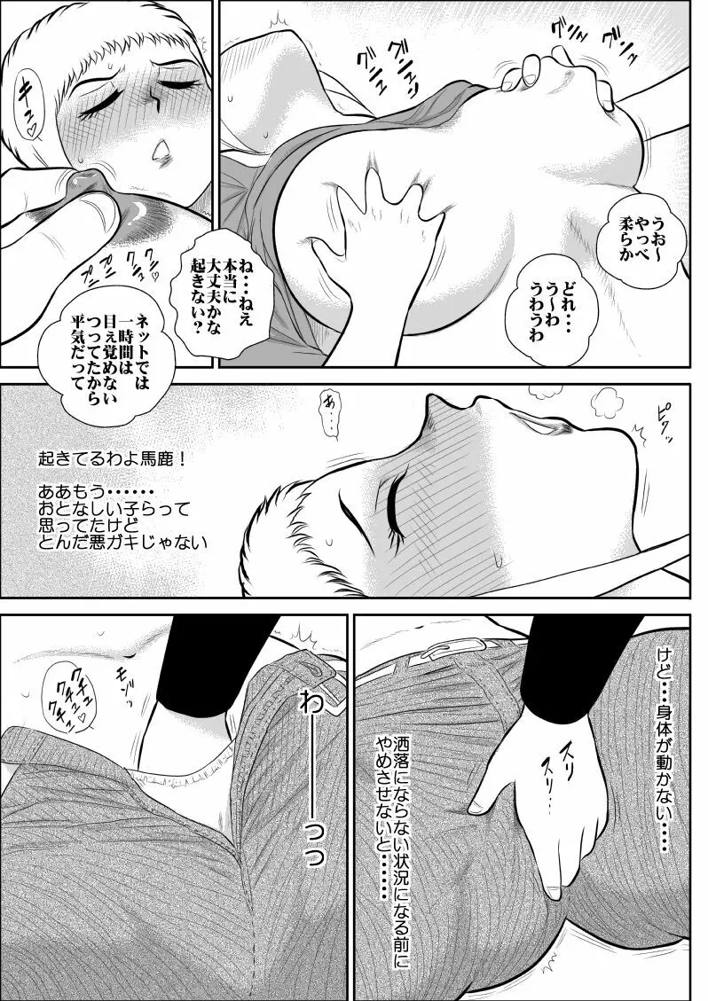 A＆I FAKE庵短編集 - page80