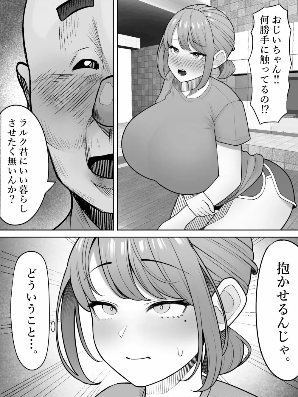 ジジ活 - page8