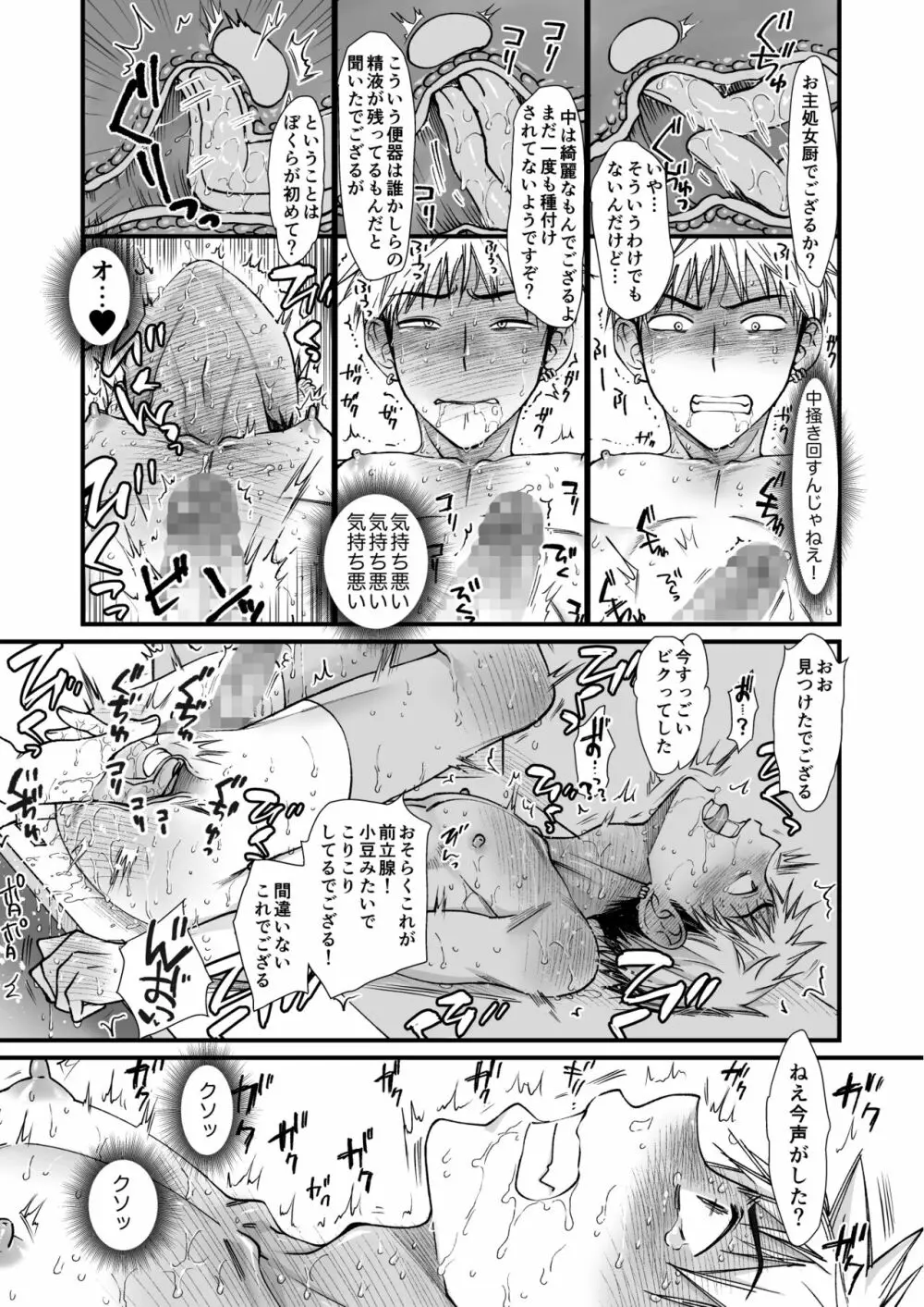 性処理専用壁尻便器ー八代和真の場合ー - page5