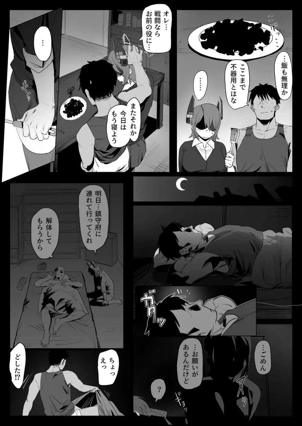 引退天龍の使い道 - page14