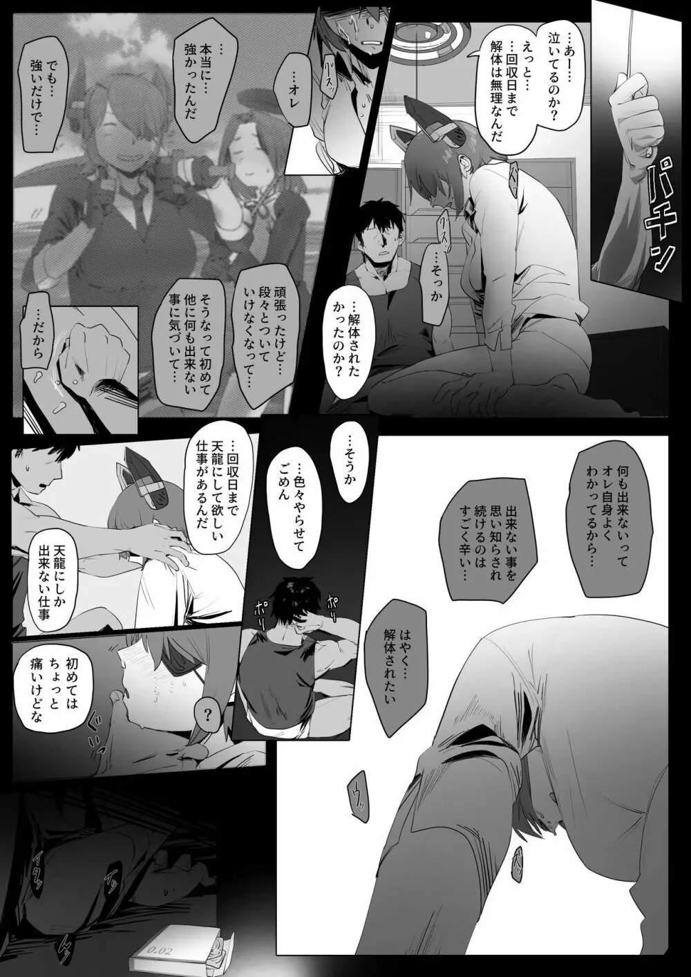 引退天龍の使い道 - page15