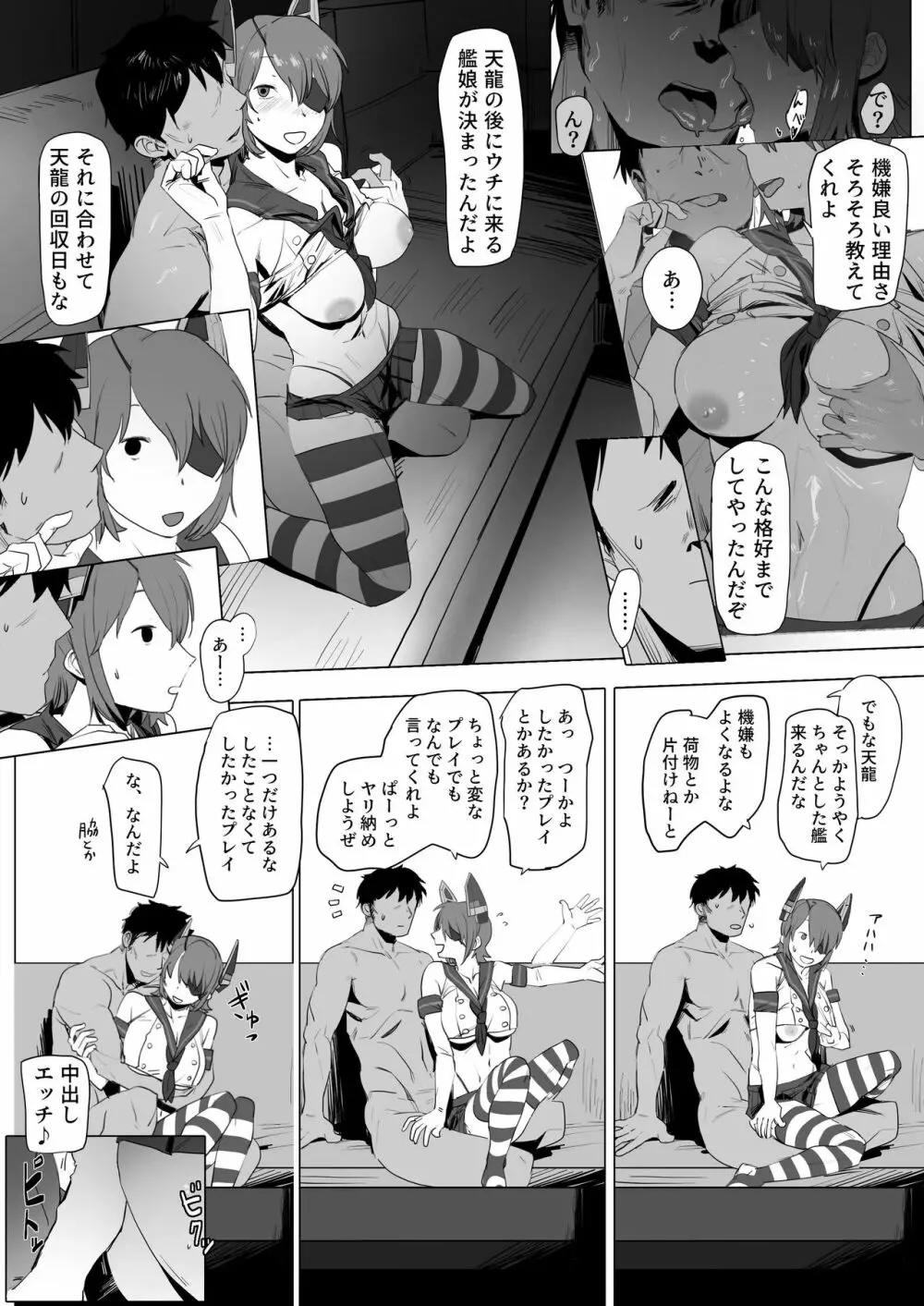 引退天龍の使い道 - page21