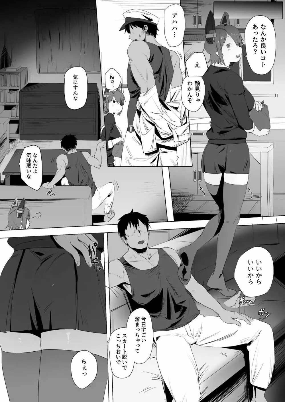 引退天龍の使い道 - page3