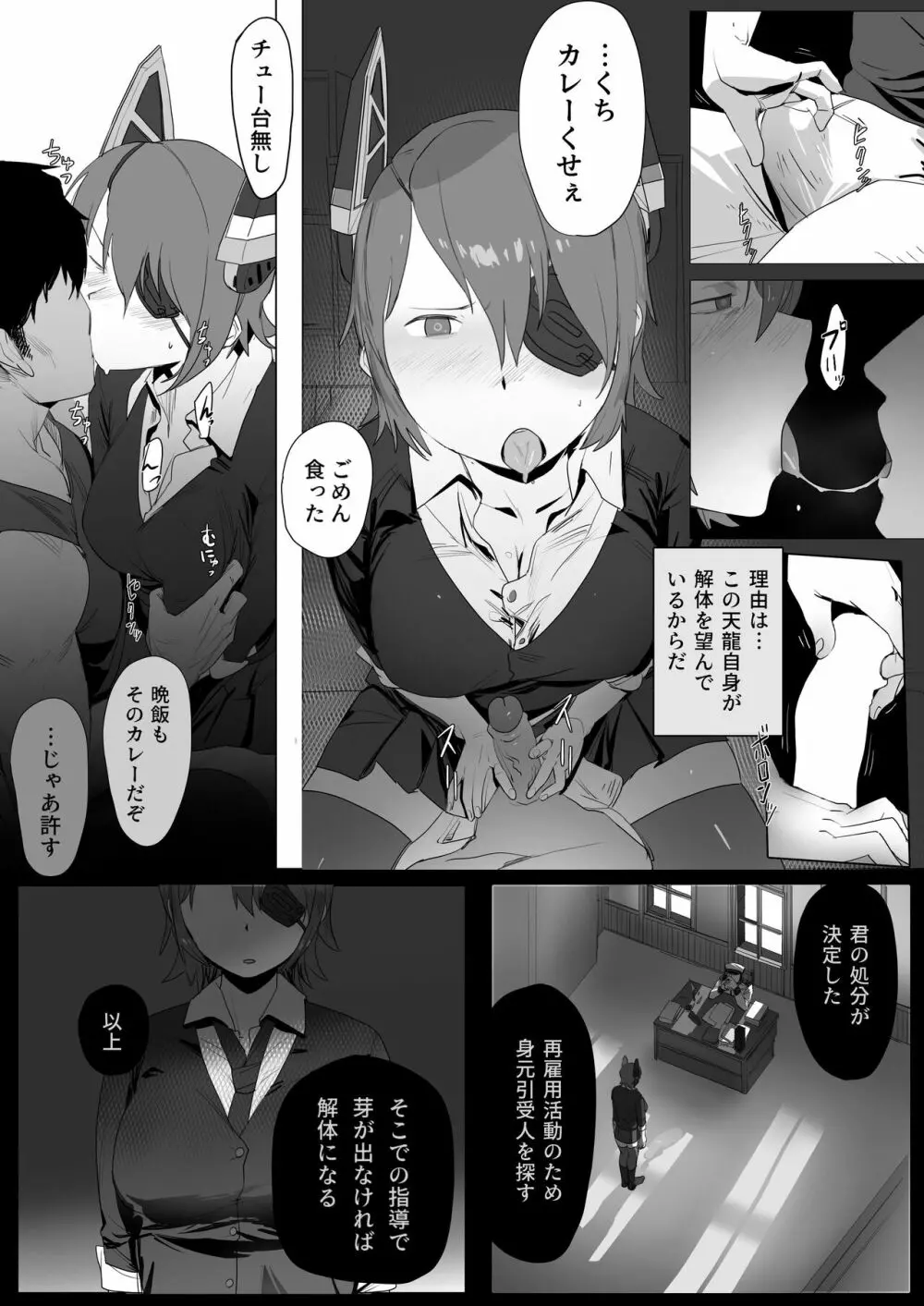 引退天龍の使い道 - page5