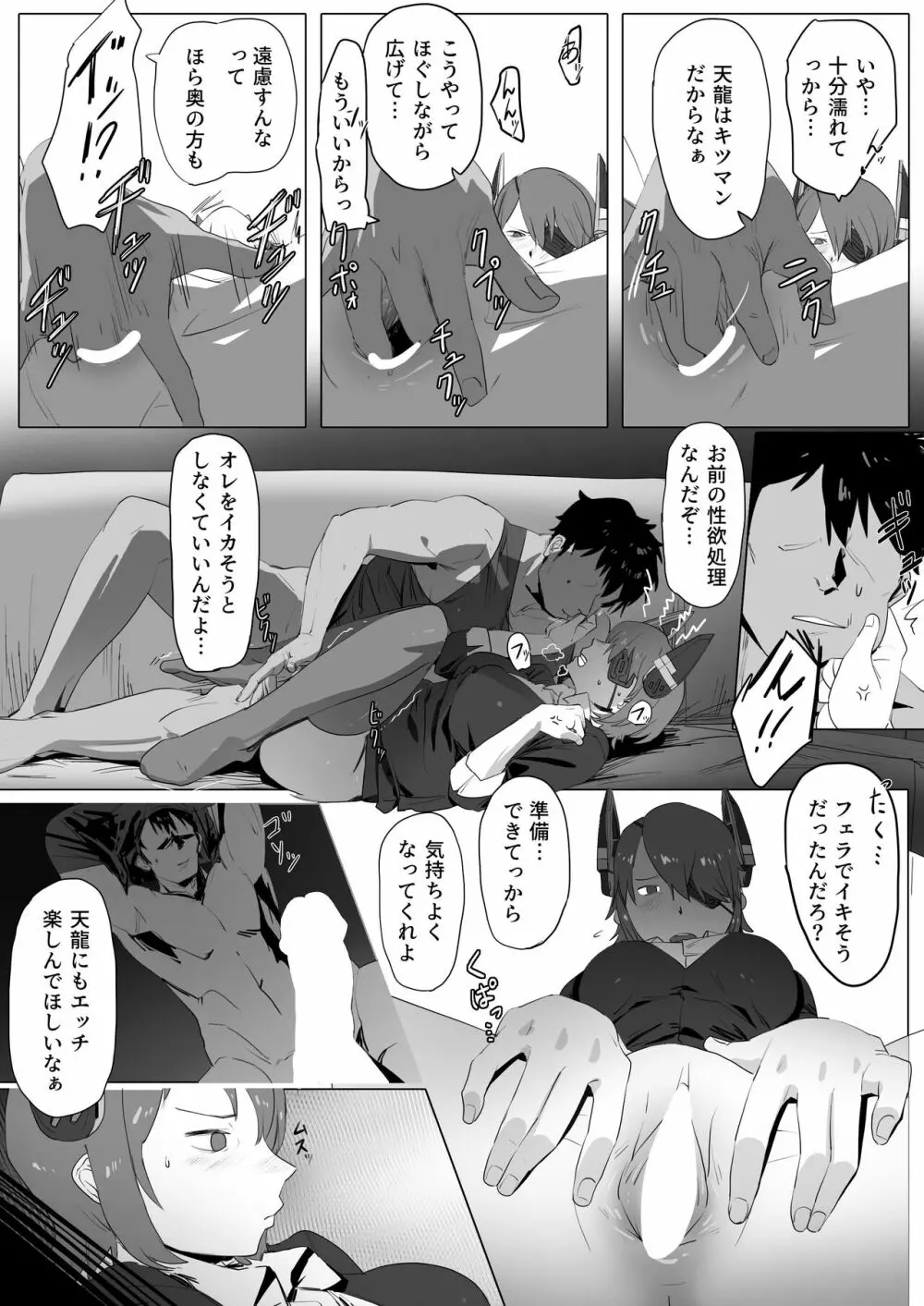 引退天龍の使い道 - page7