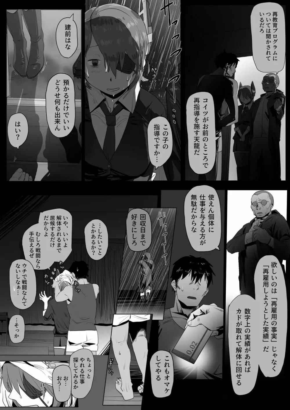 引退天龍の使い道 - page8