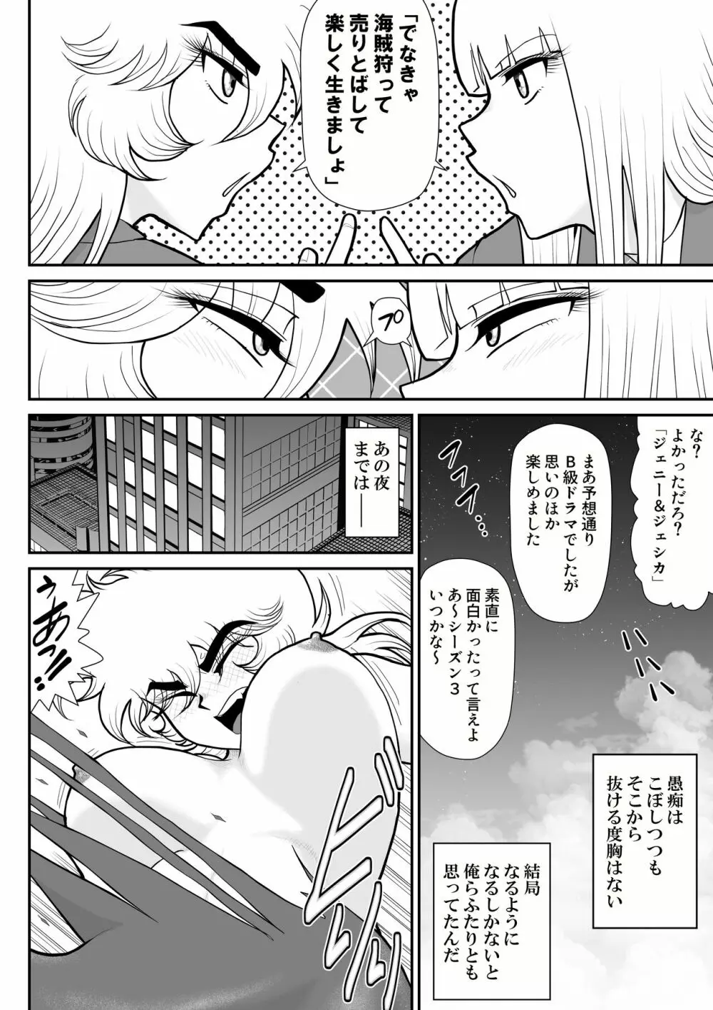 A&Iー宇宙の女賞金稼ぎ4- - page10