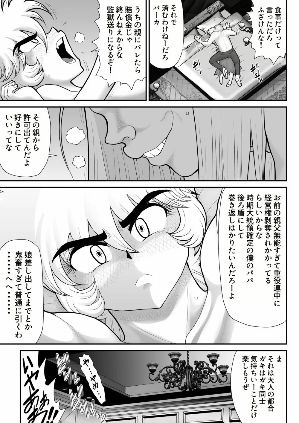 A&Iー宇宙の女賞金稼ぎ4- - page11