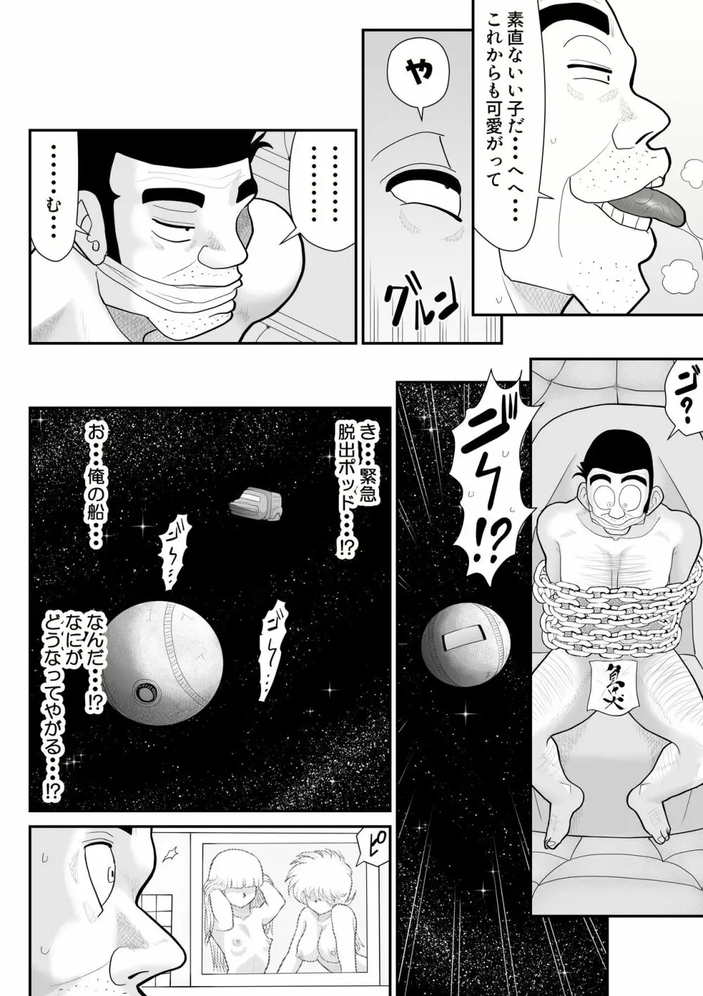 A&Iー宇宙の女賞金稼ぎ4- - page112