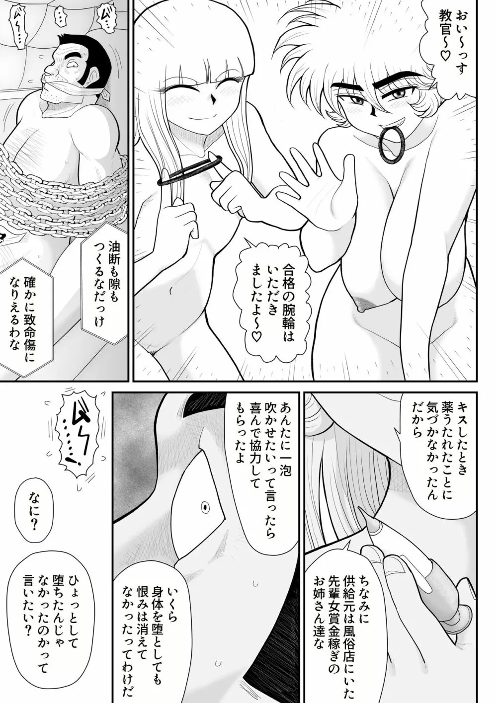 A&Iー宇宙の女賞金稼ぎ4- - page113