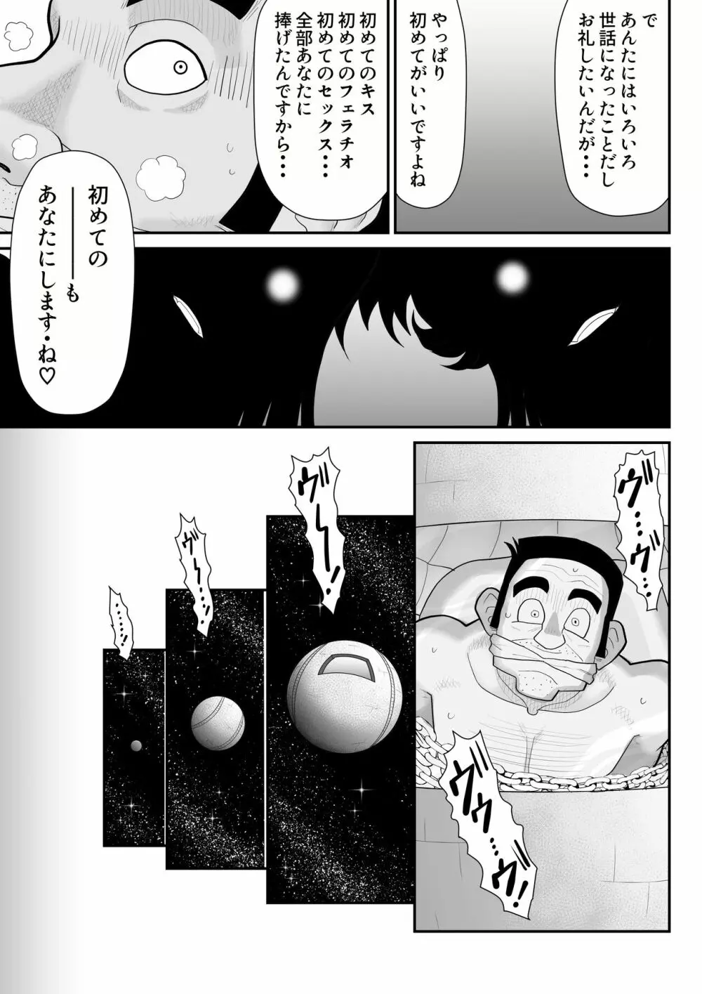 A&Iー宇宙の女賞金稼ぎ4- - page115