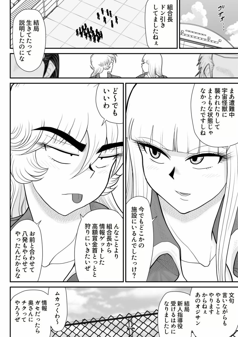 A&Iー宇宙の女賞金稼ぎ4- - page116