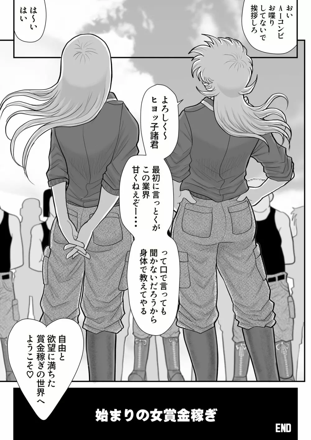 A&Iー宇宙の女賞金稼ぎ4- - page117