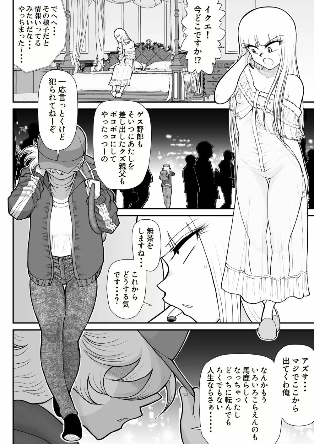 A&Iー宇宙の女賞金稼ぎ4- - page12