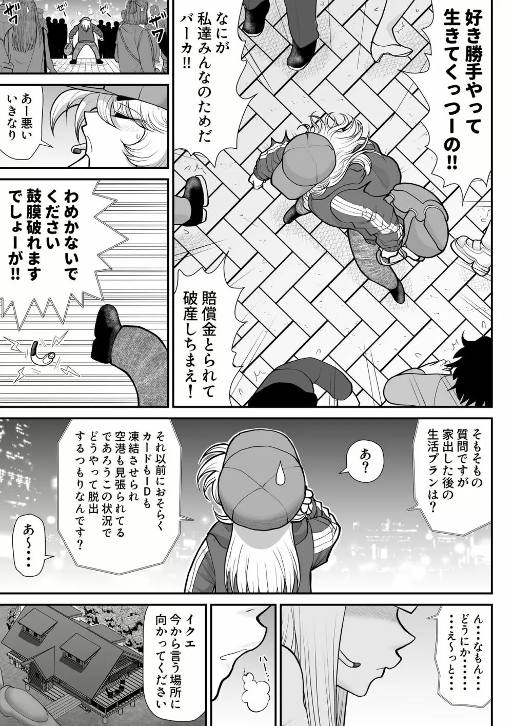 A&Iー宇宙の女賞金稼ぎ4- - page13