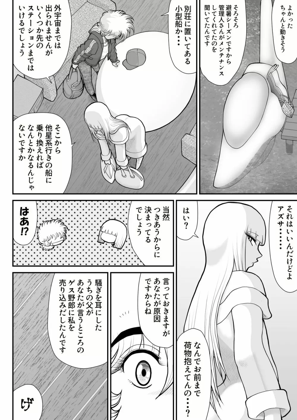 A&Iー宇宙の女賞金稼ぎ4- - page14