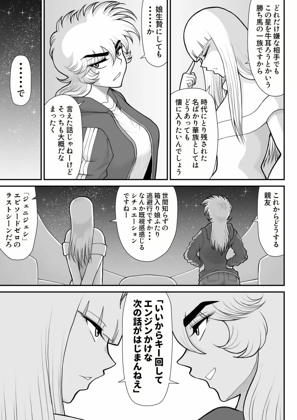 A&Iー宇宙の女賞金稼ぎ4- - page15