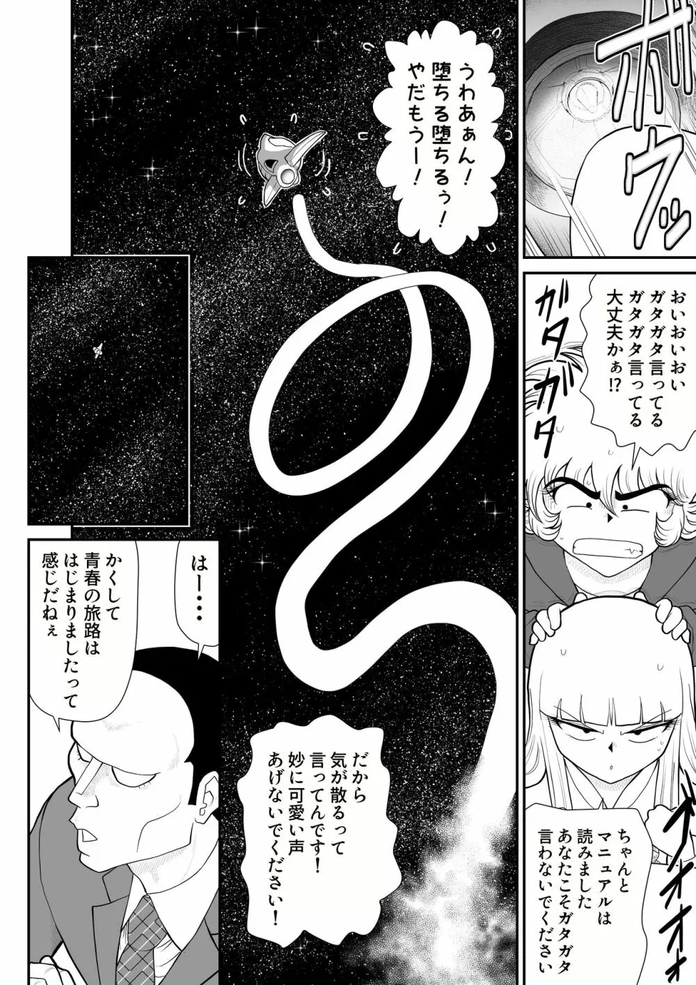 A&Iー宇宙の女賞金稼ぎ4- - page16