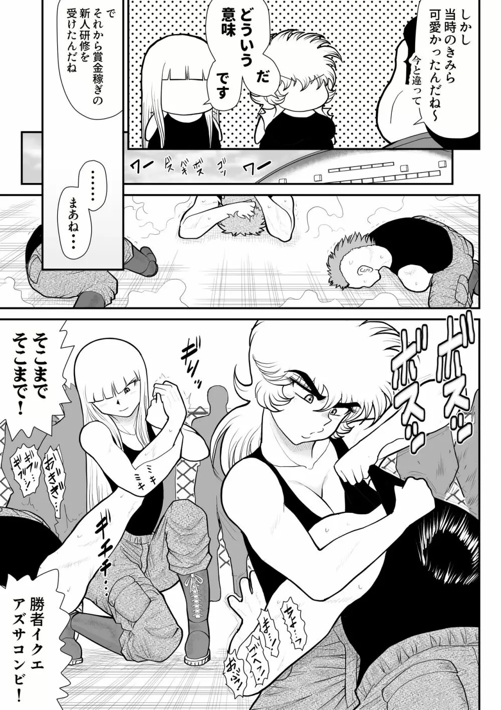 A&Iー宇宙の女賞金稼ぎ4- - page17