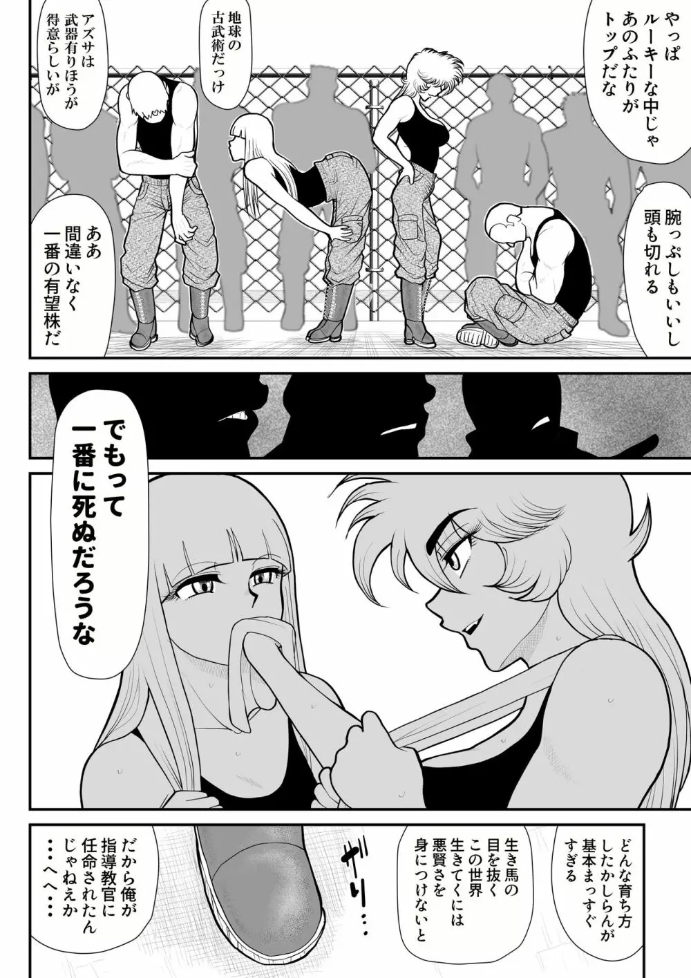 A&Iー宇宙の女賞金稼ぎ4- - page18