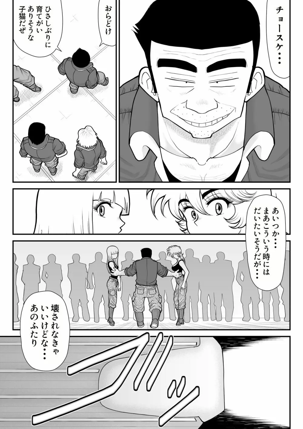 A&Iー宇宙の女賞金稼ぎ4- - page19