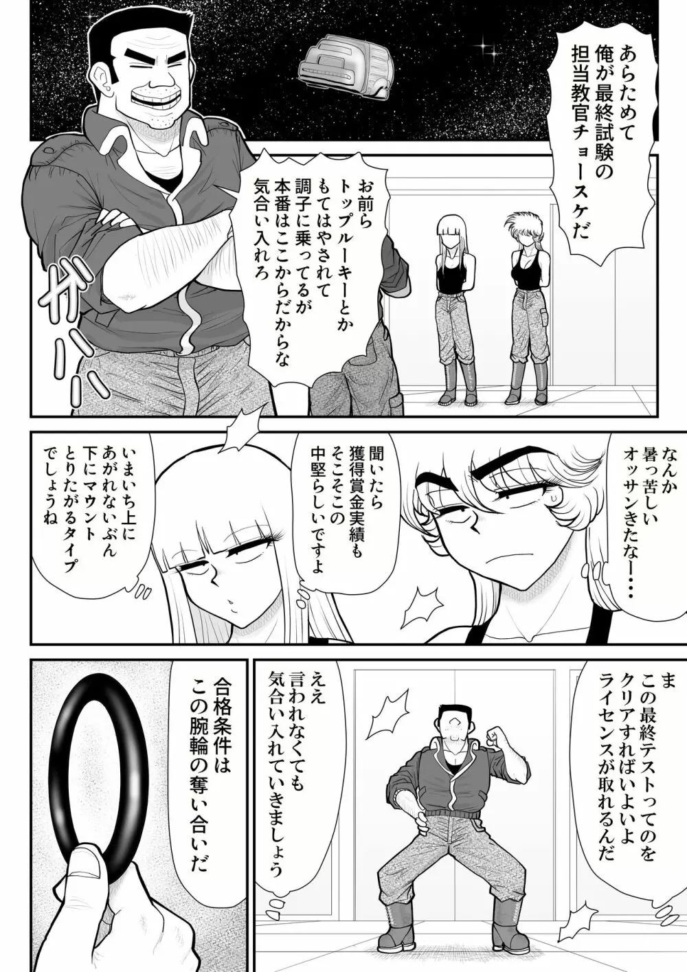 A&Iー宇宙の女賞金稼ぎ4- - page20