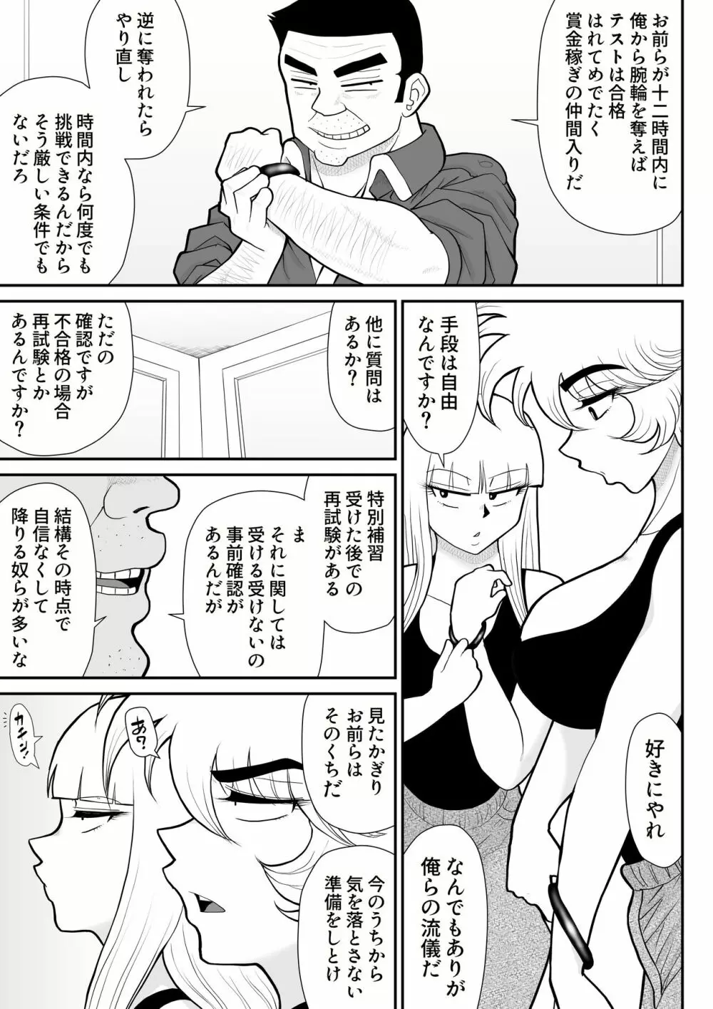 A&Iー宇宙の女賞金稼ぎ4- - page21