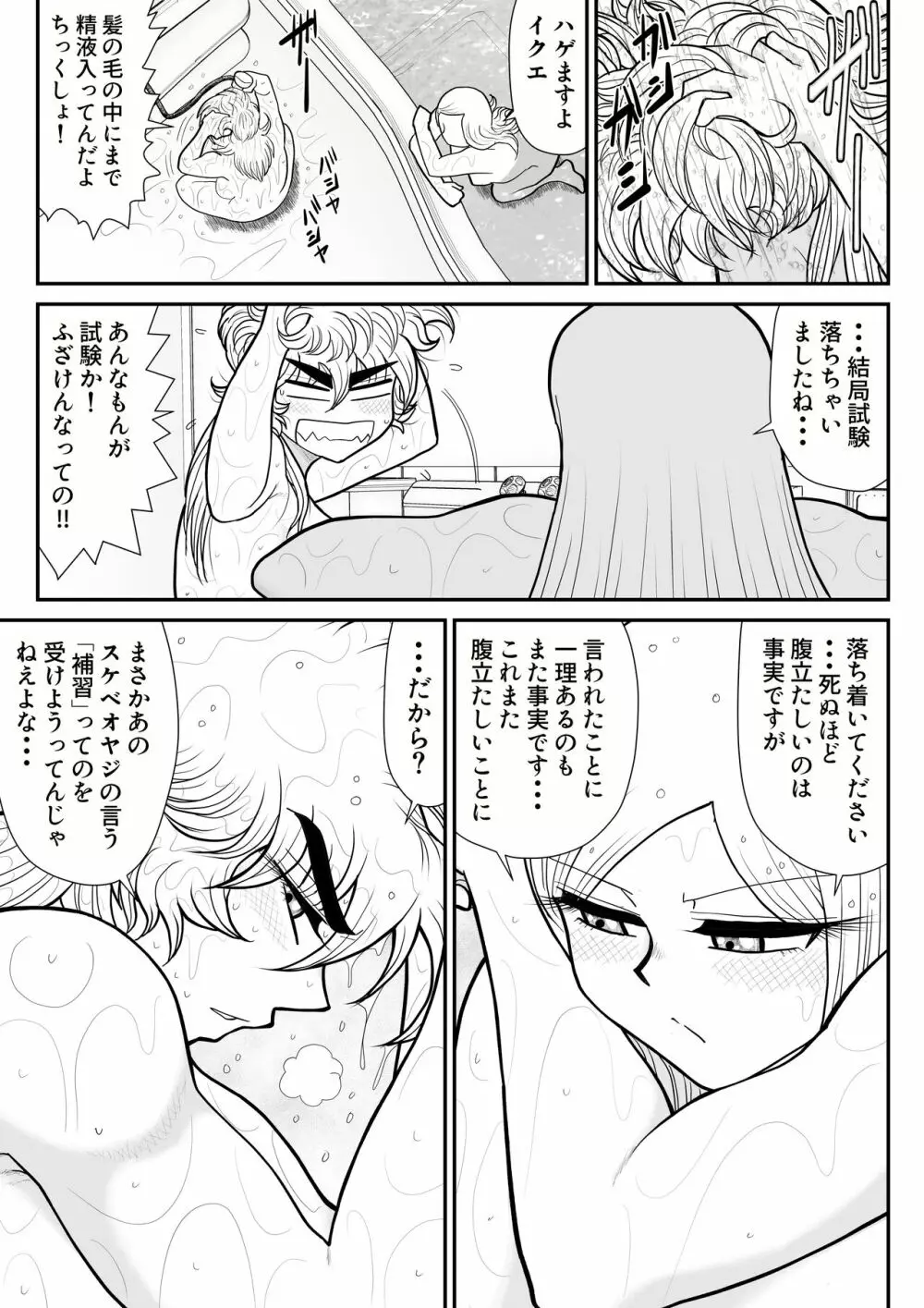 A&Iー宇宙の女賞金稼ぎ4- - page37