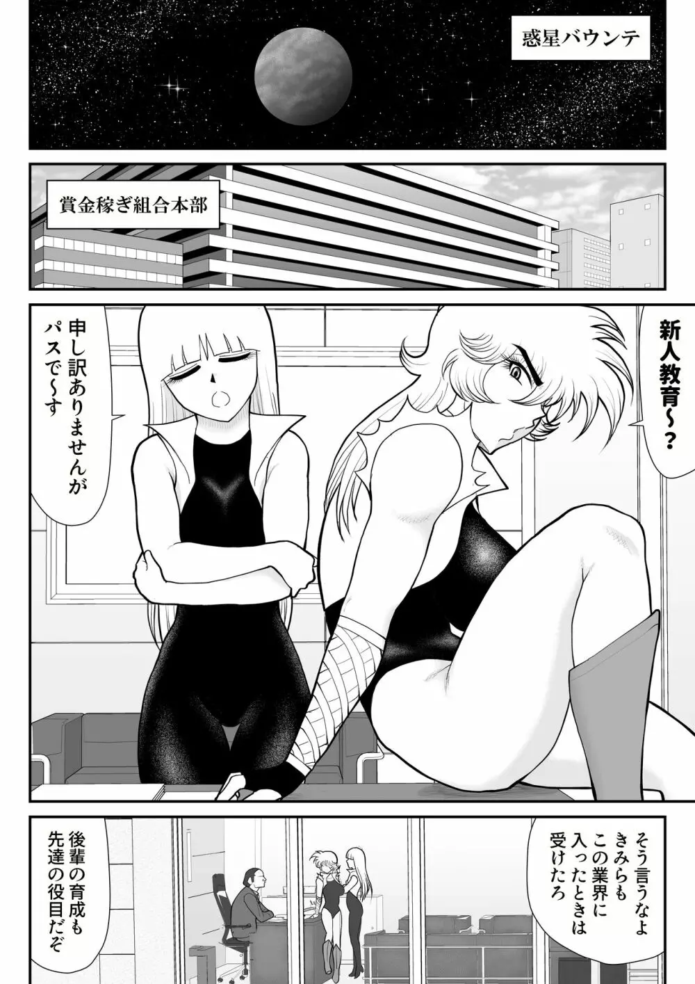 A&Iー宇宙の女賞金稼ぎ4- - page4