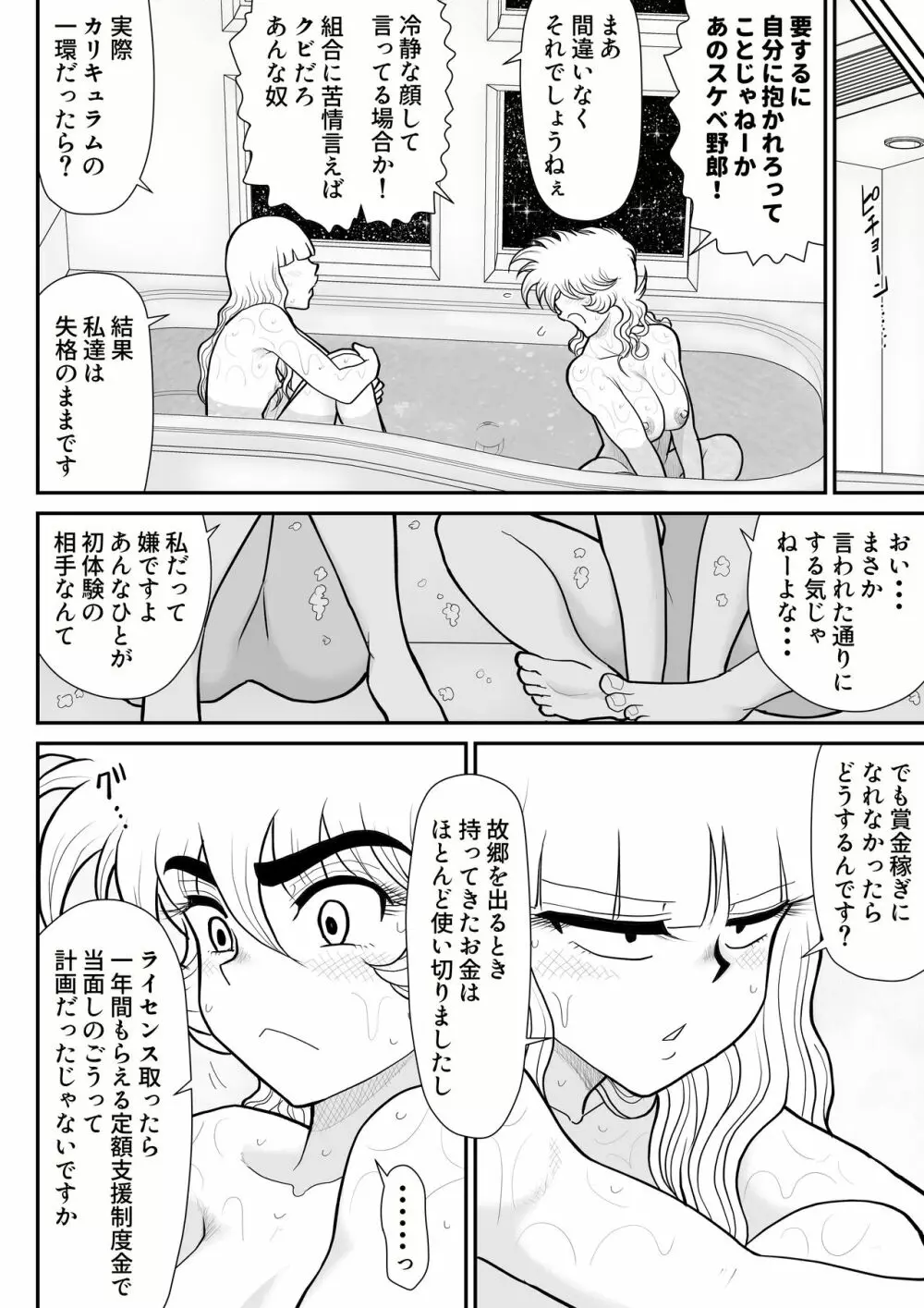 A&Iー宇宙の女賞金稼ぎ4- - page42