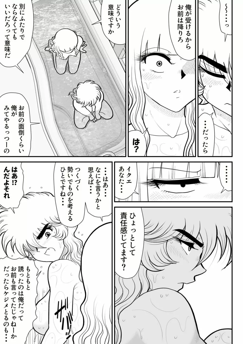 A&Iー宇宙の女賞金稼ぎ4- - page43