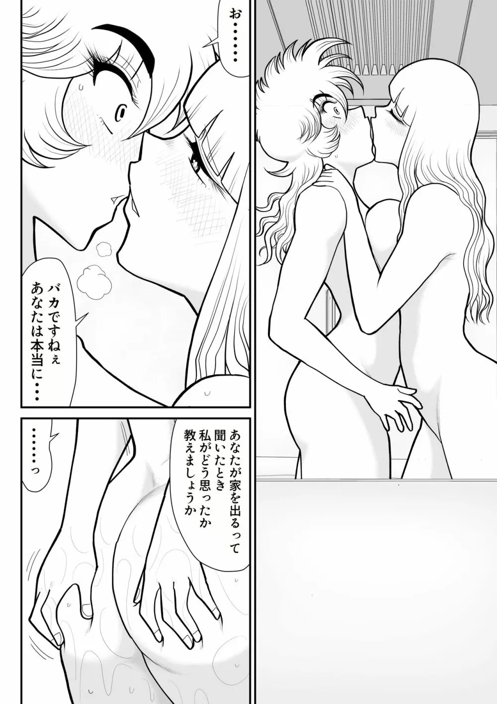 A&Iー宇宙の女賞金稼ぎ4- - page44