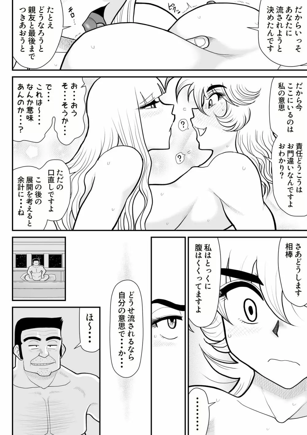 A&Iー宇宙の女賞金稼ぎ4- - page46