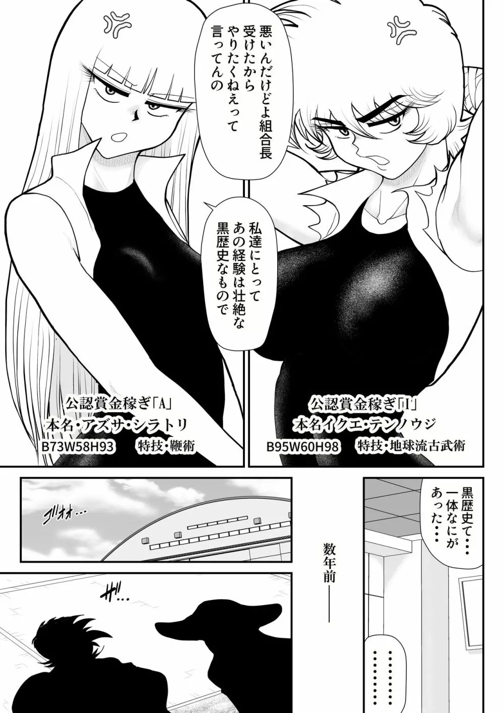 A&Iー宇宙の女賞金稼ぎ4- - page5