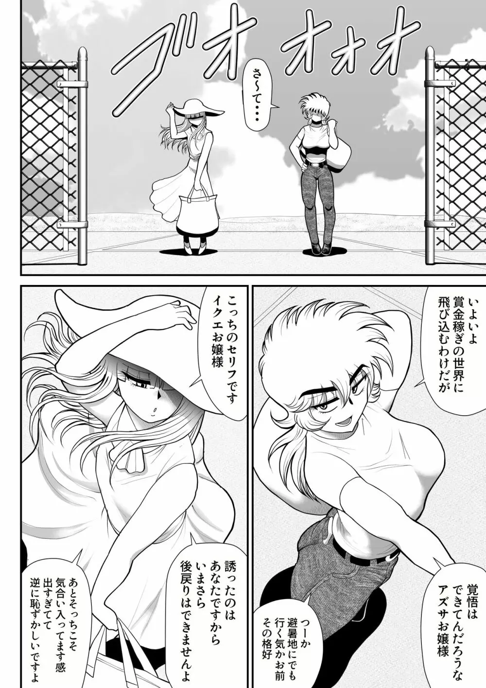 A&Iー宇宙の女賞金稼ぎ4- - page6