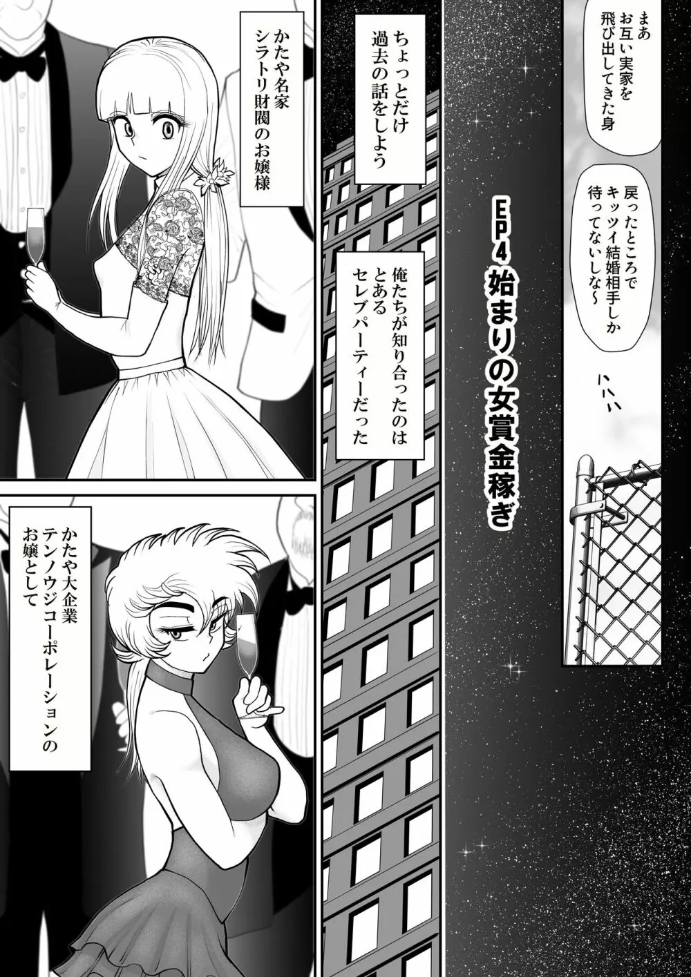 A&Iー宇宙の女賞金稼ぎ4- - page7