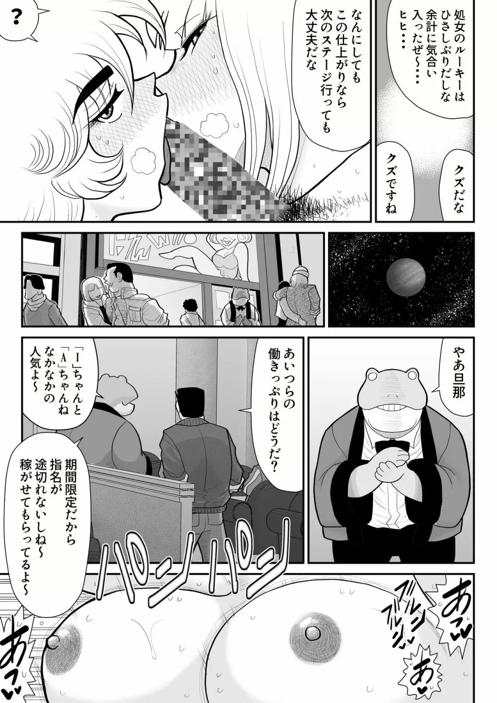 A&Iー宇宙の女賞金稼ぎ4- - page77