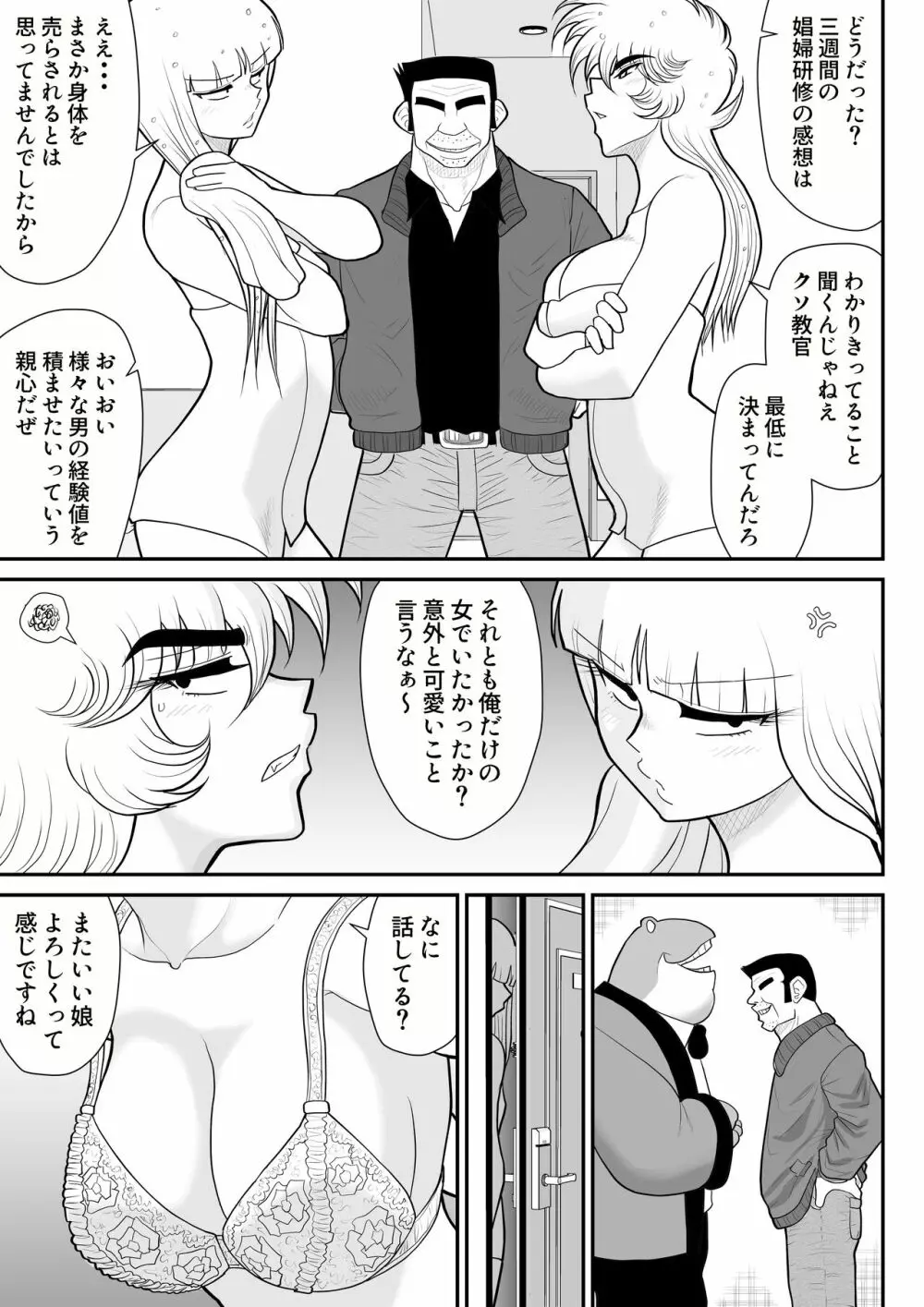 A&Iー宇宙の女賞金稼ぎ4- - page89